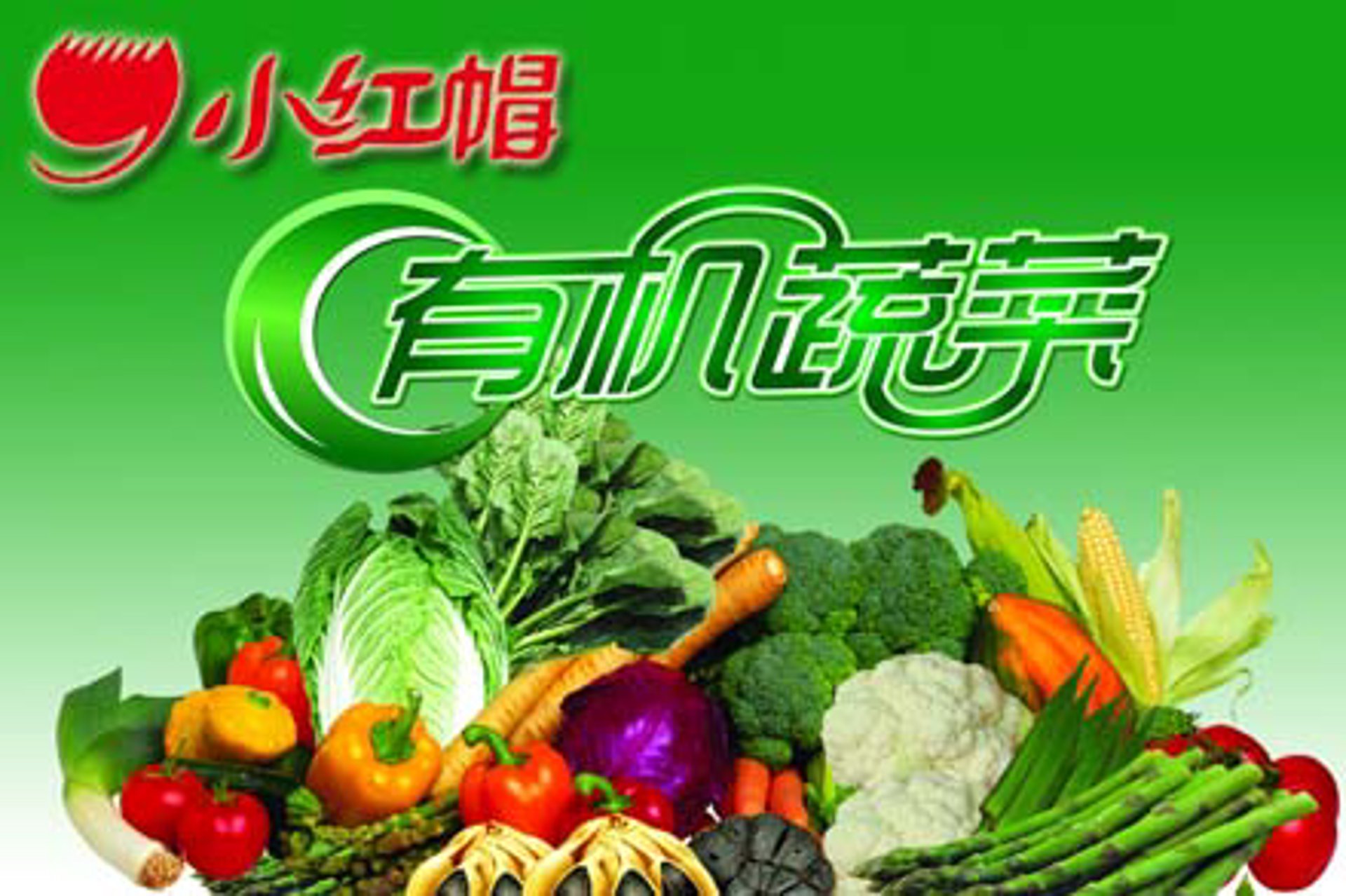 小红帽农业